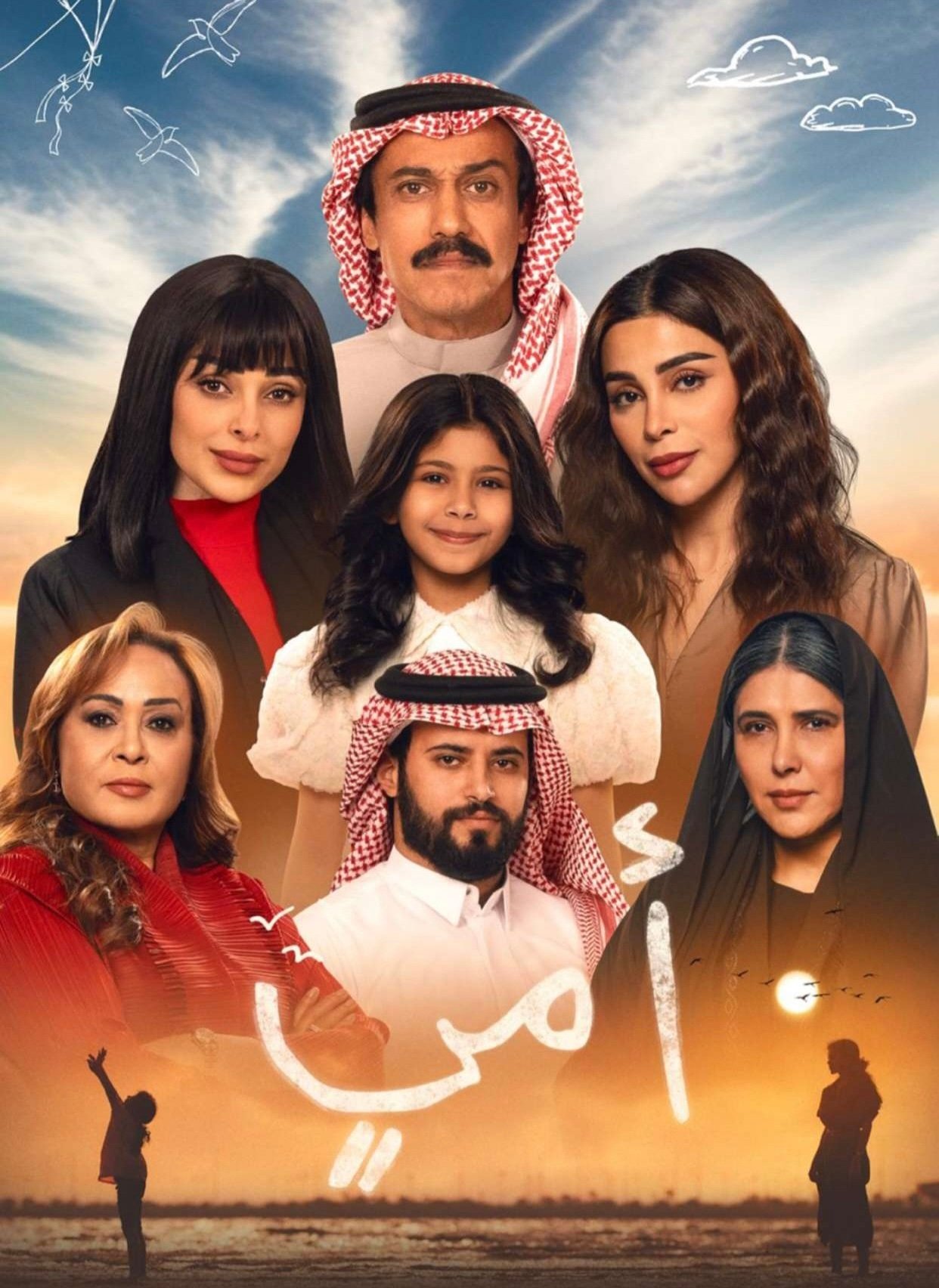 مسلسل أمي – الحلقة 62 الثانية و الستون